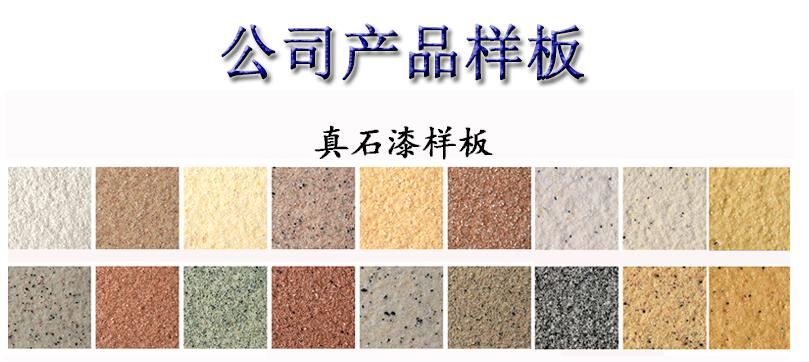 細(xì)說建筑真石漆的優(yōu)點(diǎn)有哪些?真石漆優(yōu)點(diǎn)大全